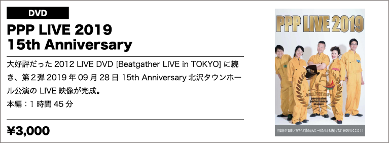 「DVD PPP LIVE 2019 15th Anniversary」