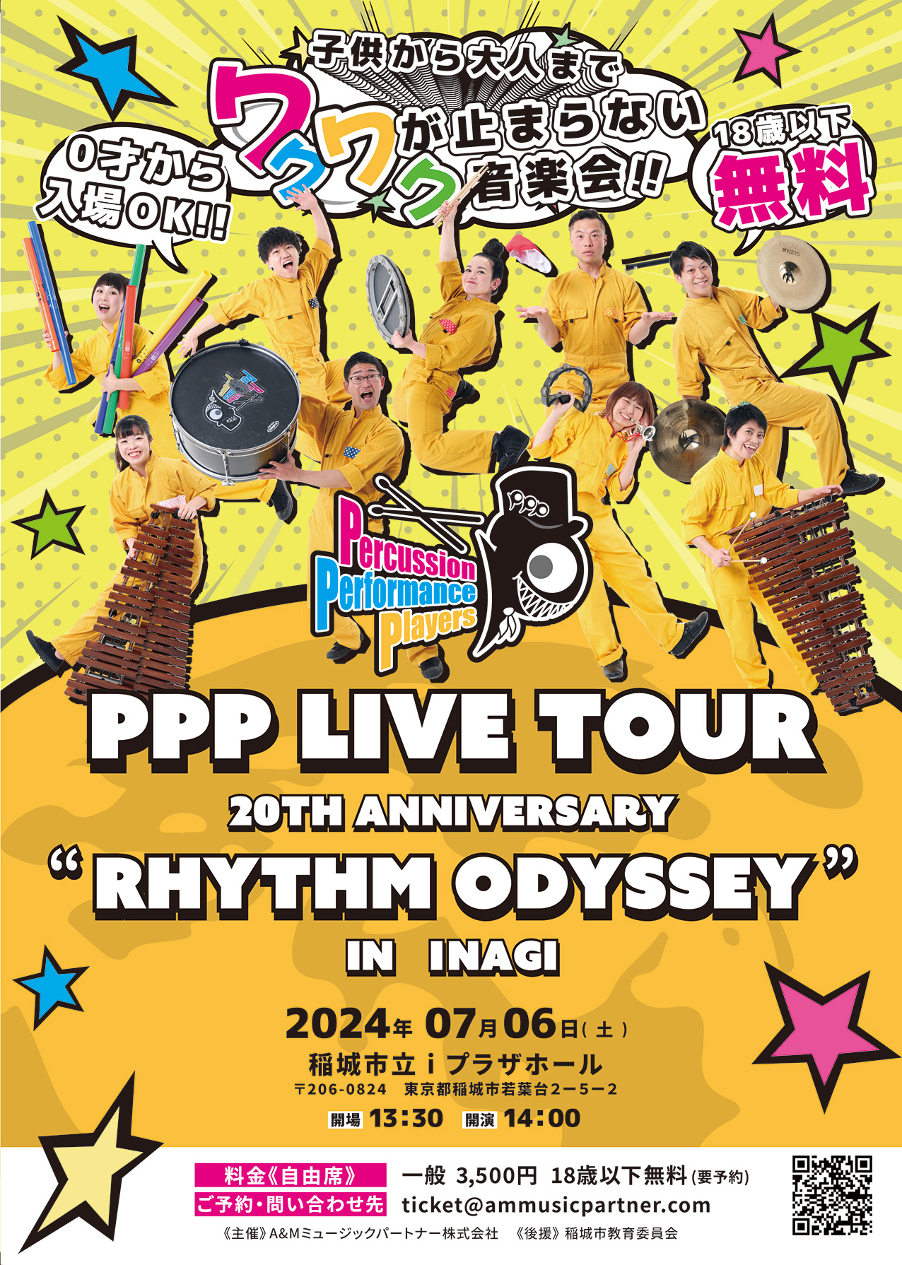 稲城公演チラシ