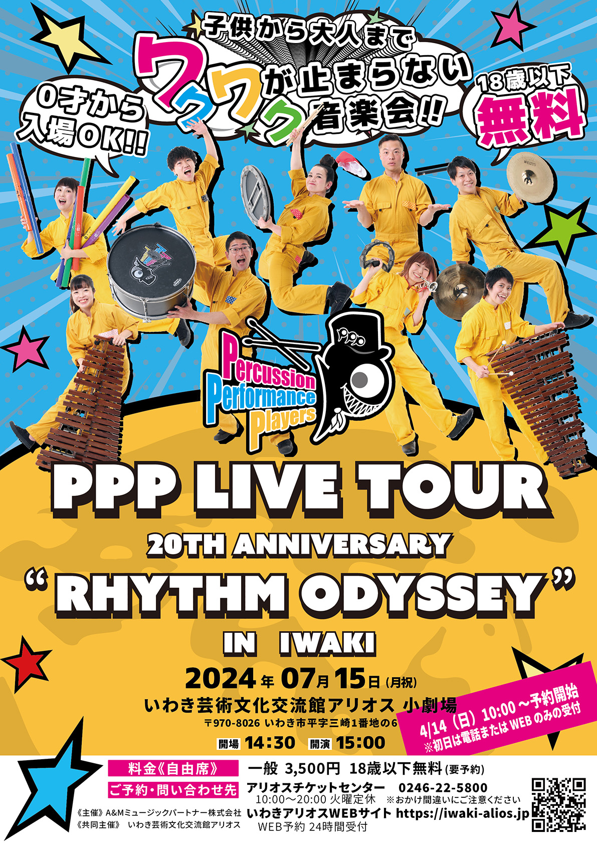 いわき公演チラシ